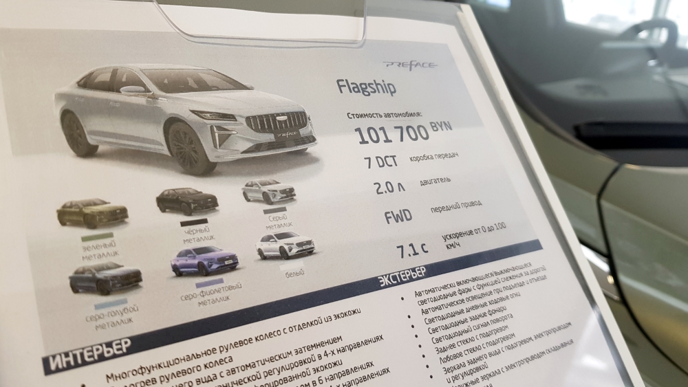 Седан Geely Preface Беларусь бағалары комплектациялар прайс