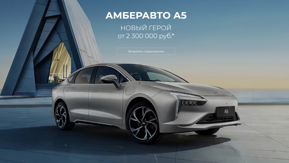 «Амберавто А5» сайты, бағасы